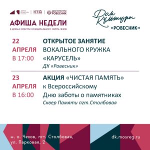Подробнее о статье Афиша недели ДК «Ровесник»
