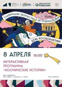Подробнее о статье 🚀🌳 Приглашаем всех любителей космоса и природы 🌿🛰️ в чудесный парк «Дубки» с.Троицкое м.о.Чехов! 🌲✨