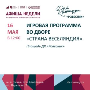 Подробнее о статье Новая неделя-новые события в Доме культуры «Ровесник» м.о.Чехов