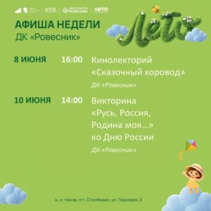 Подробнее о статье Новая неделя новые события в ДК «Ровесник» м. о. Чехов