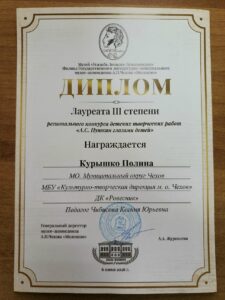 Подробнее о статье Дом культуры «Ровесник» м.о.Чехов принял участие в региональном конкурсе детских творческих работ «А.С.Пушкин глазами детей»