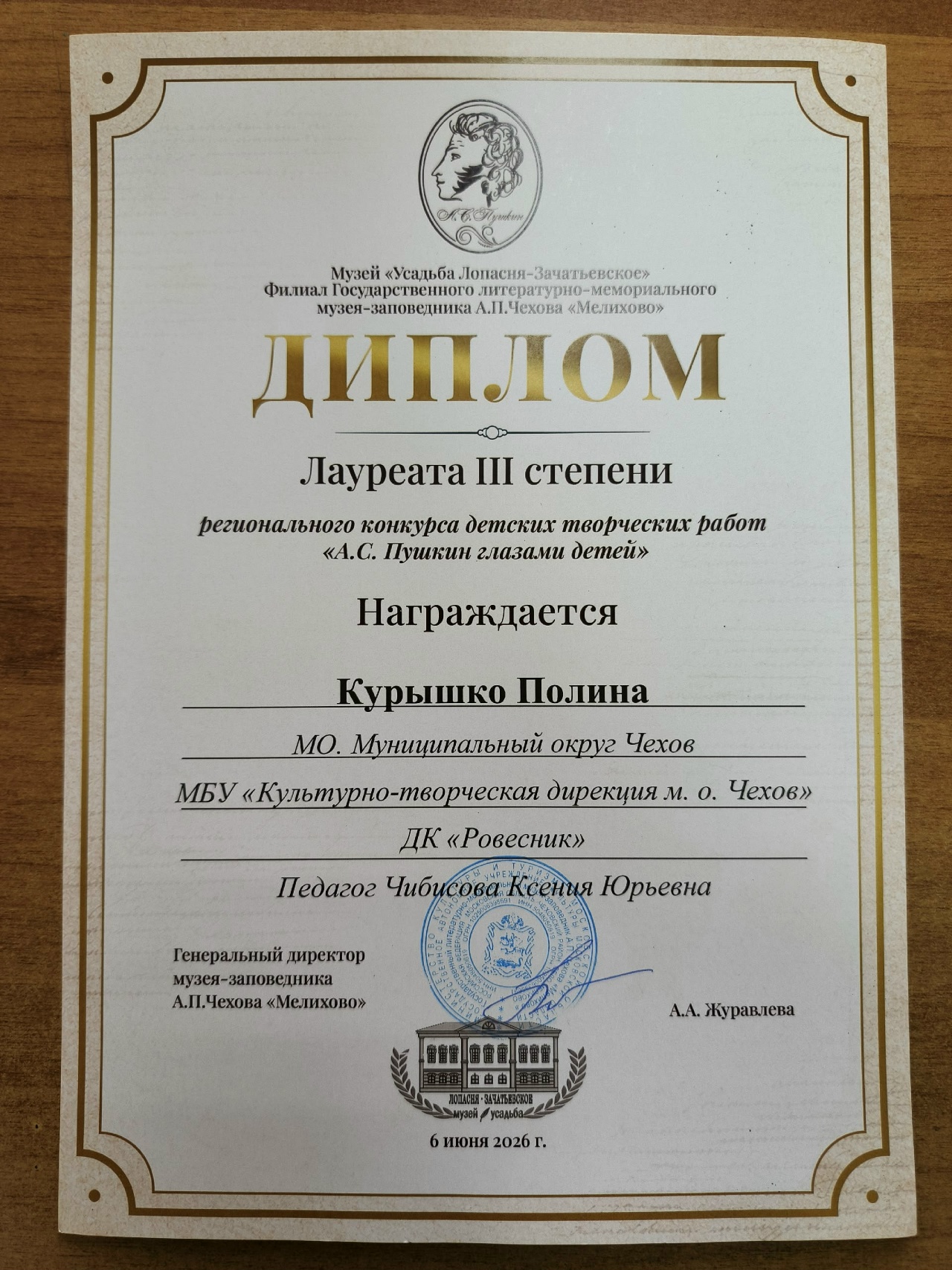 Подробнее о статье Дом культуры «Ровесник» м.о.Чехов принял участие в региональном конкурсе детских творческих работ «А.С.Пушкин глазами детей»