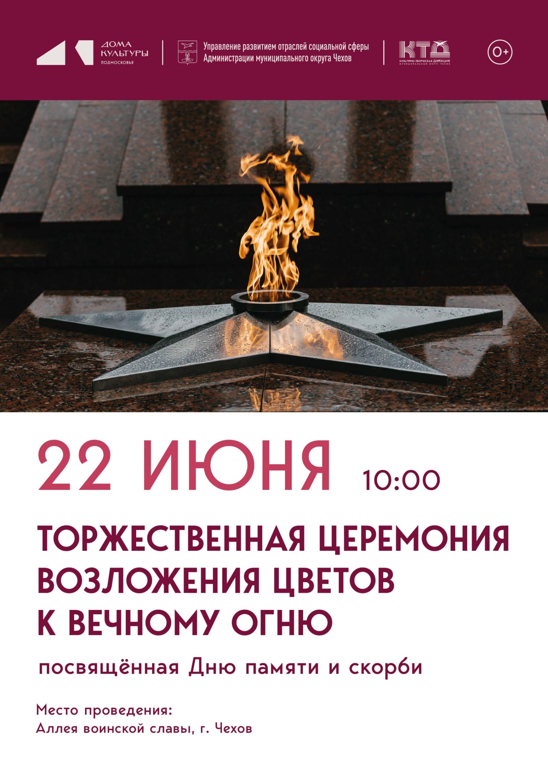 Подробнее о статье 22 июня 2026 года — День памяти и скорби — 85-я годовщина Великой Отечественной войны