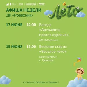 Подробнее о статье Новая неделя-новые события в ДК «Ровесник» м.о.Чехов