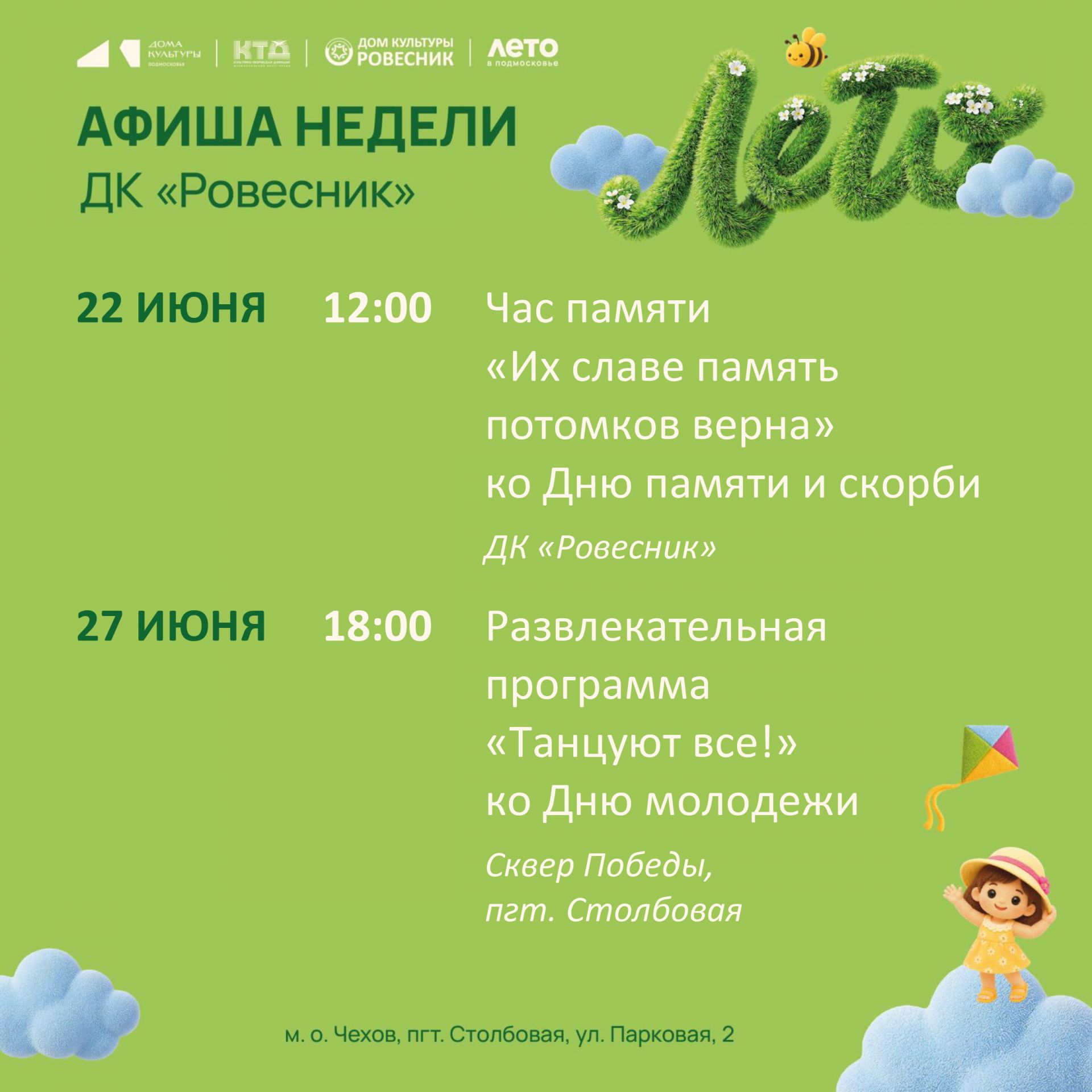 Подробнее о статье Новая неделя-новые события в ДК «Ровесник» м. о. Чехов