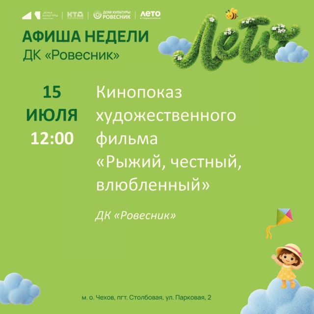 Подробнее о статье Афиша недели ДК «Ровесник» м.о. Чехов