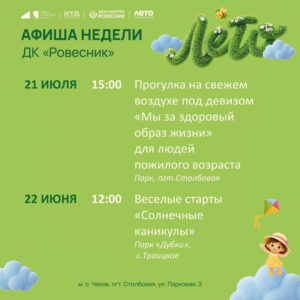 Подробнее о статье Афиша недели ДК «Ровесник» м.о. Чехов