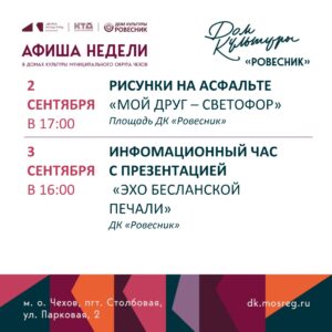 Подробнее о статье Афиша недели ДК «Ровесник» м.о. Чехов
