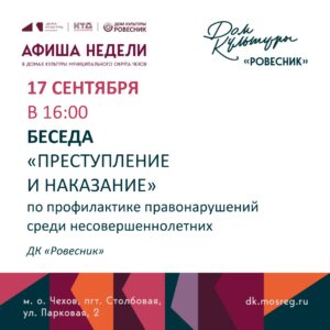 Подробнее о статье Афиша недели ДК «Ровесник» м.о. Чехов