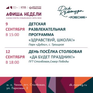 Подробнее о статье Афиша недели ДК «Ровесник» м.о. Чехов